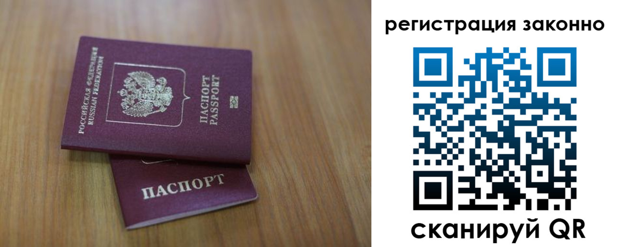временная регистрация для всех в Видном