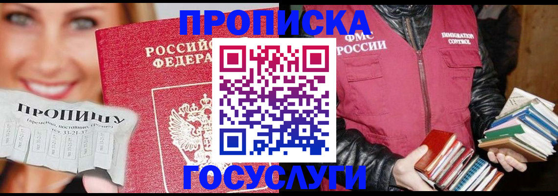 прописка регистрация в Видном
