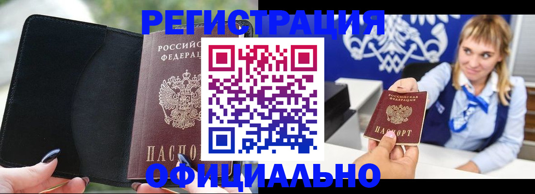 купить прописку в Видном