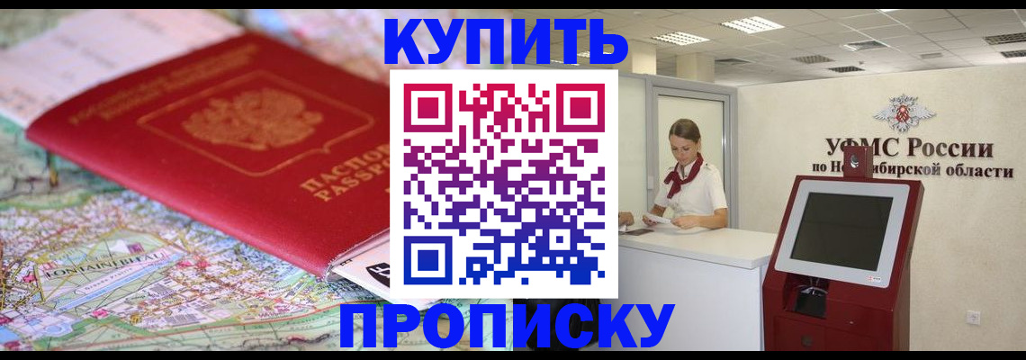 где прописаться в Видном