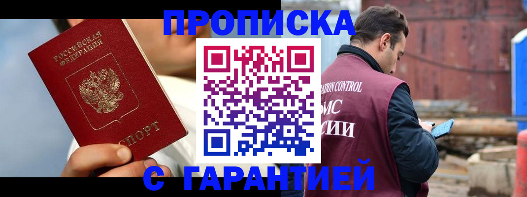 временная регистрация для всех в Видном