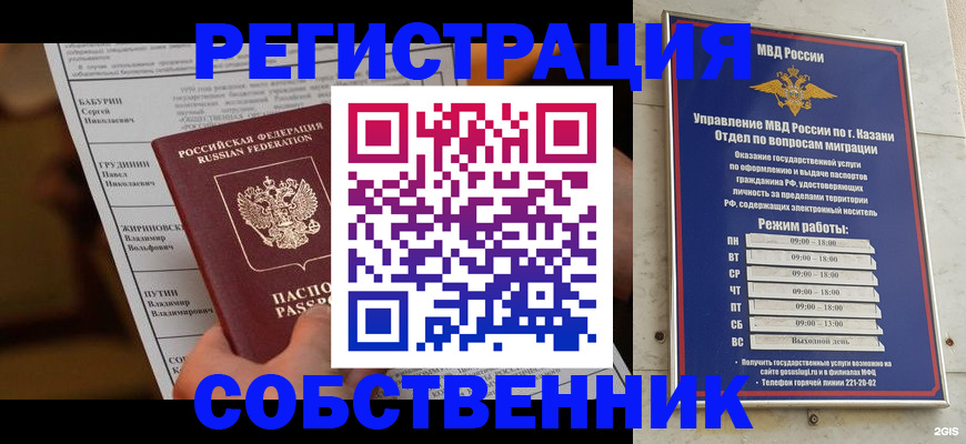 купить прописку в Видном