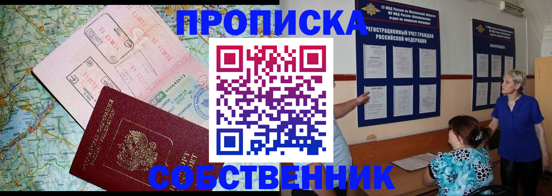 где прописаться в Видном