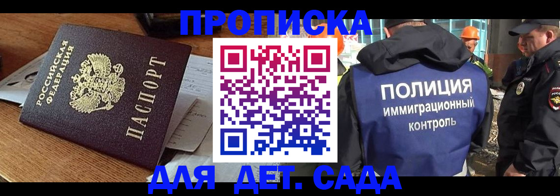 прописка от собственника в Видном